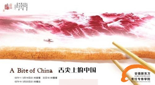 用味道传递人生百态——《舌尖上的中国》 用味道传递人生百态——《舌尖上的中国》