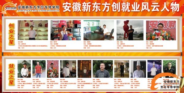 安徽新东方创就业风云榜