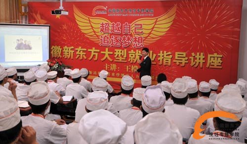 喜来登酒店人力资源部经理来安徽新东方开展就业指导讲座