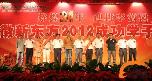 安徽新东方2012年成功学子报告会盛大开幕