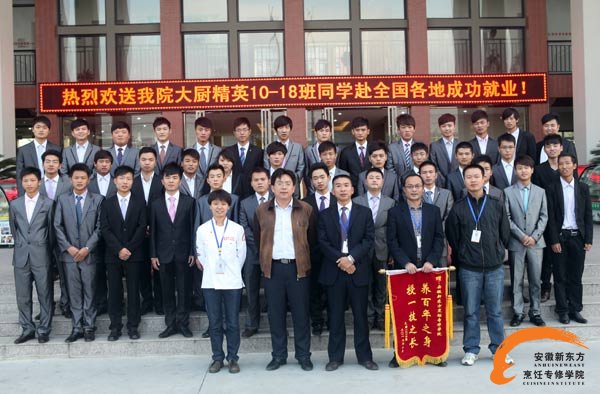 安徽新东方两年制大厨精英专业10—18班毕业欢送会