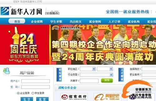 第二重就业保障——互动式就业平台 方便快捷