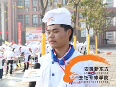 四川小伙为什么要来安徽新东方学厨师？
