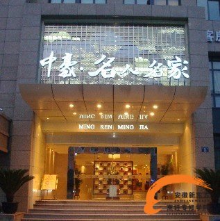 粤浙海鲜大酒店_海鲜图片大全_海鲜面(2)