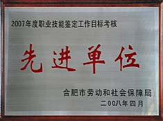 2008年，安徽新东方被评为“全省职业教育先进单位”