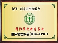 国际餐饮教育基地