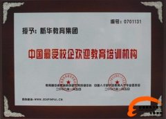 最受欢迎奖教育机构