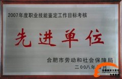 2007年度先进单位