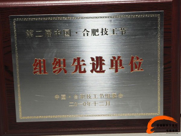 安徽新东方烹饪荣誉证书