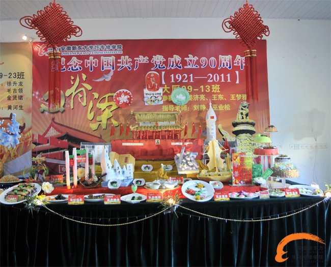 新东方学子展台庆祝建党90周年