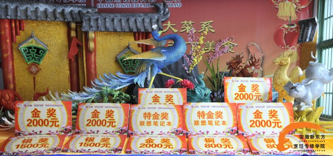 首届“新东方杯”青年烹饪技能大赛全国总决赛安徽新东方获得奖项