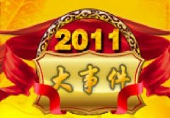 2011年安徽新东方烹饪专修学院大事件