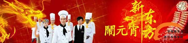  安徽新东方恭祝全校师生元宵节快乐！