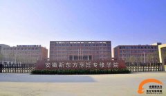 安徽新东方厨师学校怎么样？