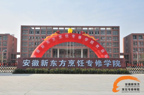 安徽新东方五重就业保障打造最好的厨师培训学校