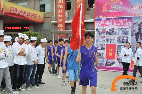 安徽新东方烹饪学院 篮球联赛