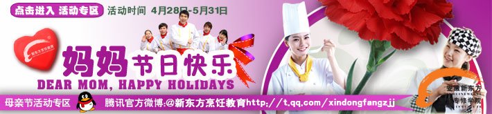 妈妈,您辛苦了!——母亲节“送给妈妈一道菜” 妈妈,您辛苦了!——母亲节“送给妈妈一道菜”