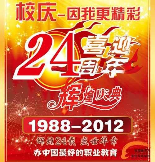 舌尖上的新东方 24K盛世华章&mdash;新东方烹饪教育24周年庆典