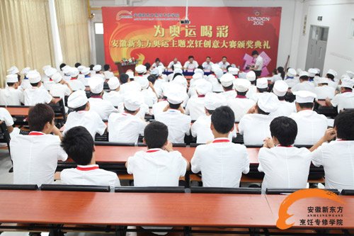 热烈祝贺安徽新东方奥运主题烹饪创意大赛颁奖典礼圆满成