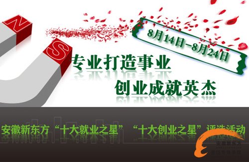 新东方烹饪教育&ldquo;十大创业之星&rdquo;、&ldquo;十大就业之星&rdquo;评选