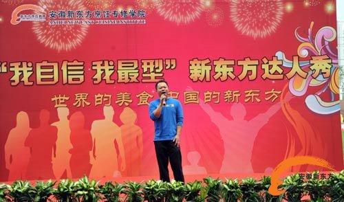 24K盛世华章——安徽新东方校园达人秀盛大开幕