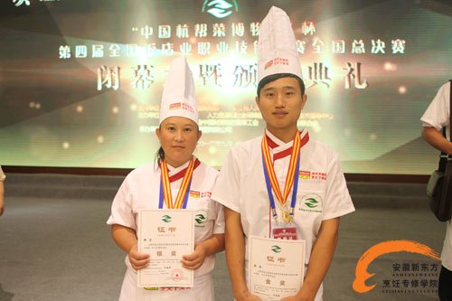 安徽学子参加第四届全国饭店业职业技能竞赛总决赛