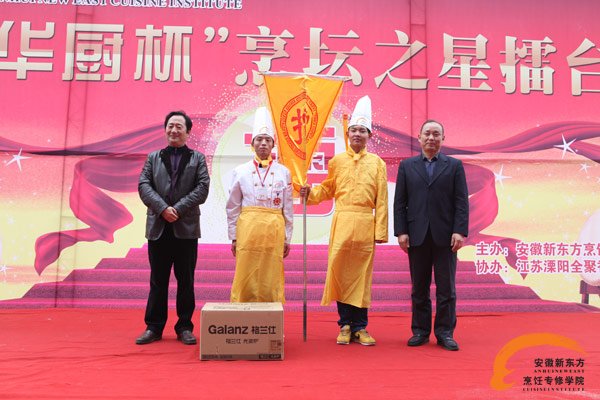 贺“新华厨杯”烹坛之星擂台赛隆重举行