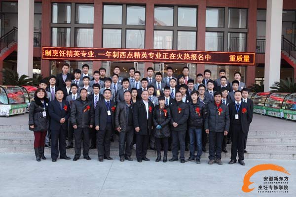贺安徽新东方大厨精英10-19班毕业宴席成功举办