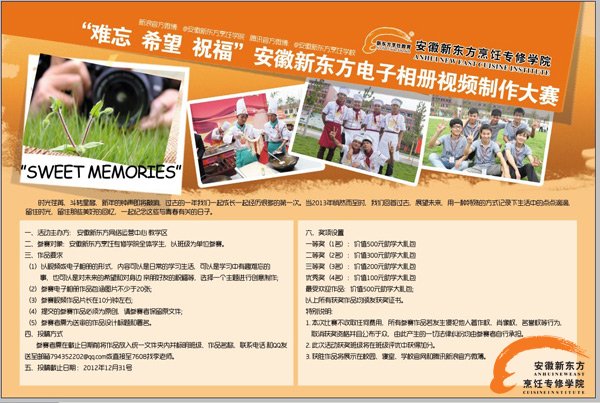 关于&ldquo;难忘&middot;希望&middot;祝福&rdquo;安徽新东方电子相册视频制作大