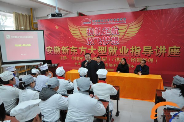 安徽新东方大型就业指导讲座