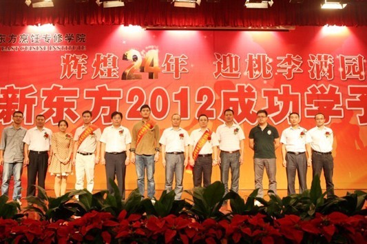 新东方烹饪教育2012年就业系统十件大事盛大揭晓