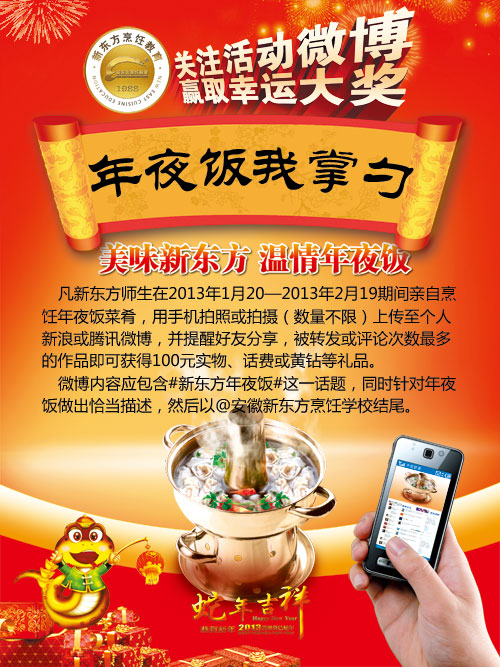 关于“温暖年夜饭、美味新东方”微博分享学生摄影比赛的通知 关于“温暖年夜饭、美味新东方”微博分享学生摄影比赛的通知