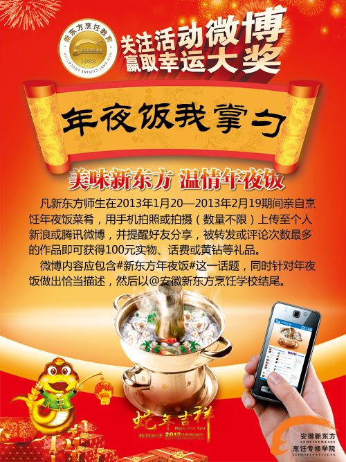 “蛇”尖上的新东方  普天同庆贺新年