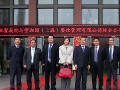 热烈祝贺我院与望湘园校企合作签约仪式圆满落成