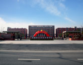 选择职业教育 创造辉煌人生