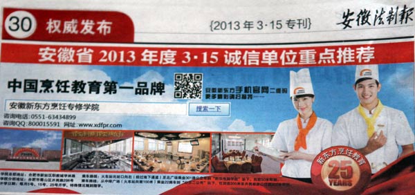 喜报：热烈祝贺安徽新东方荣获2013年度315诚信单位称号