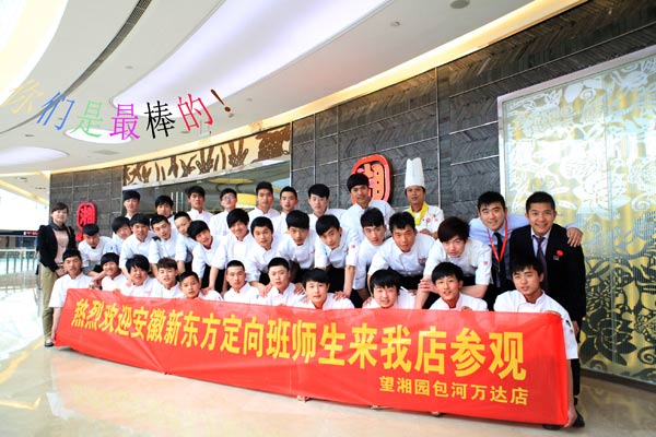 望湘园定向班师生参观合肥望湘园包河万达店