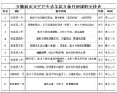 安徽新东方紧随市场需求特开设双休日班