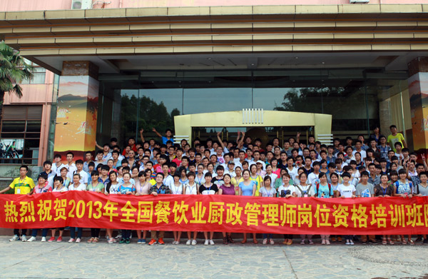 2013年厨政管理师岗位资格培训圆满落幕