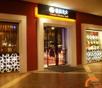 番茄主义招聘信息