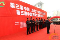 第三届中国餐饮产业大会隆重开幕 安徽新东方美食惊艳全场 第三届中国餐饮产业大会隆重开幕 安徽新东方美食惊艳全场