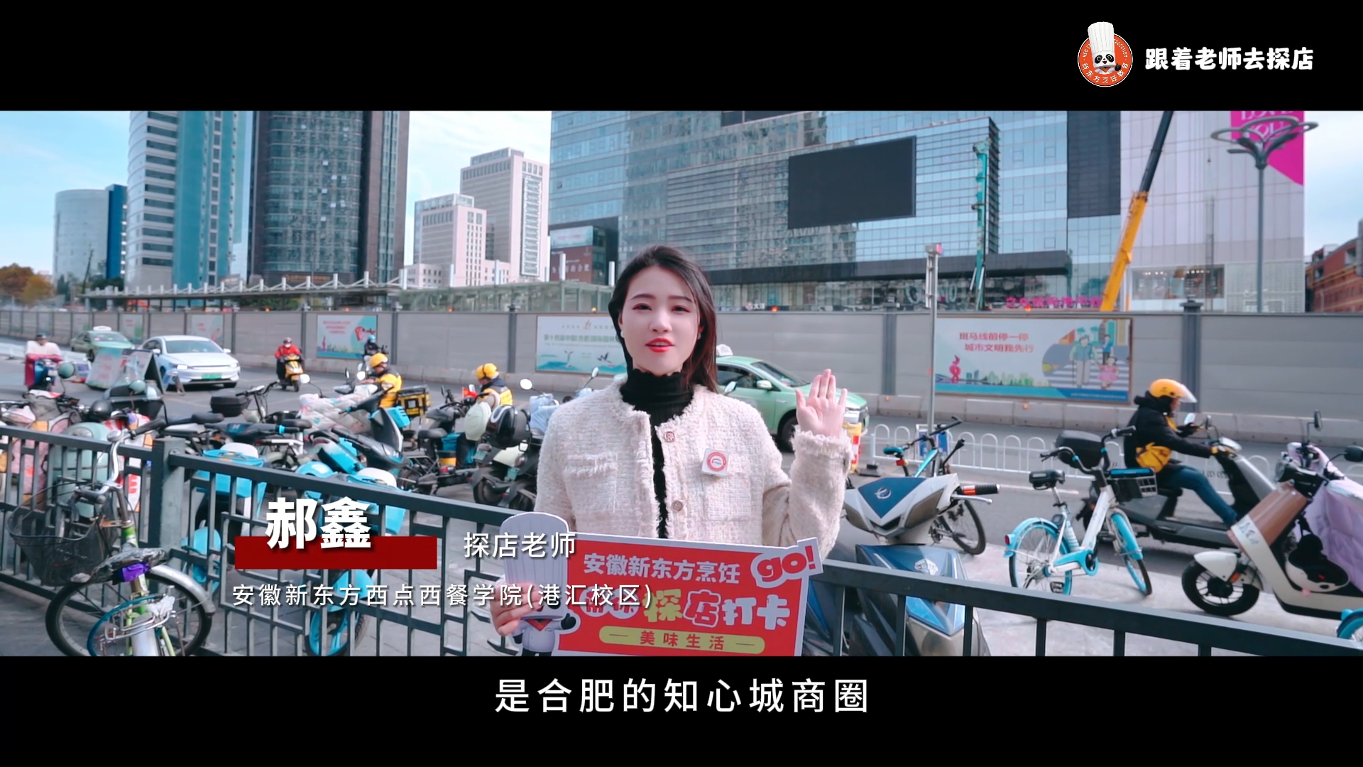 跟着老师去探店4