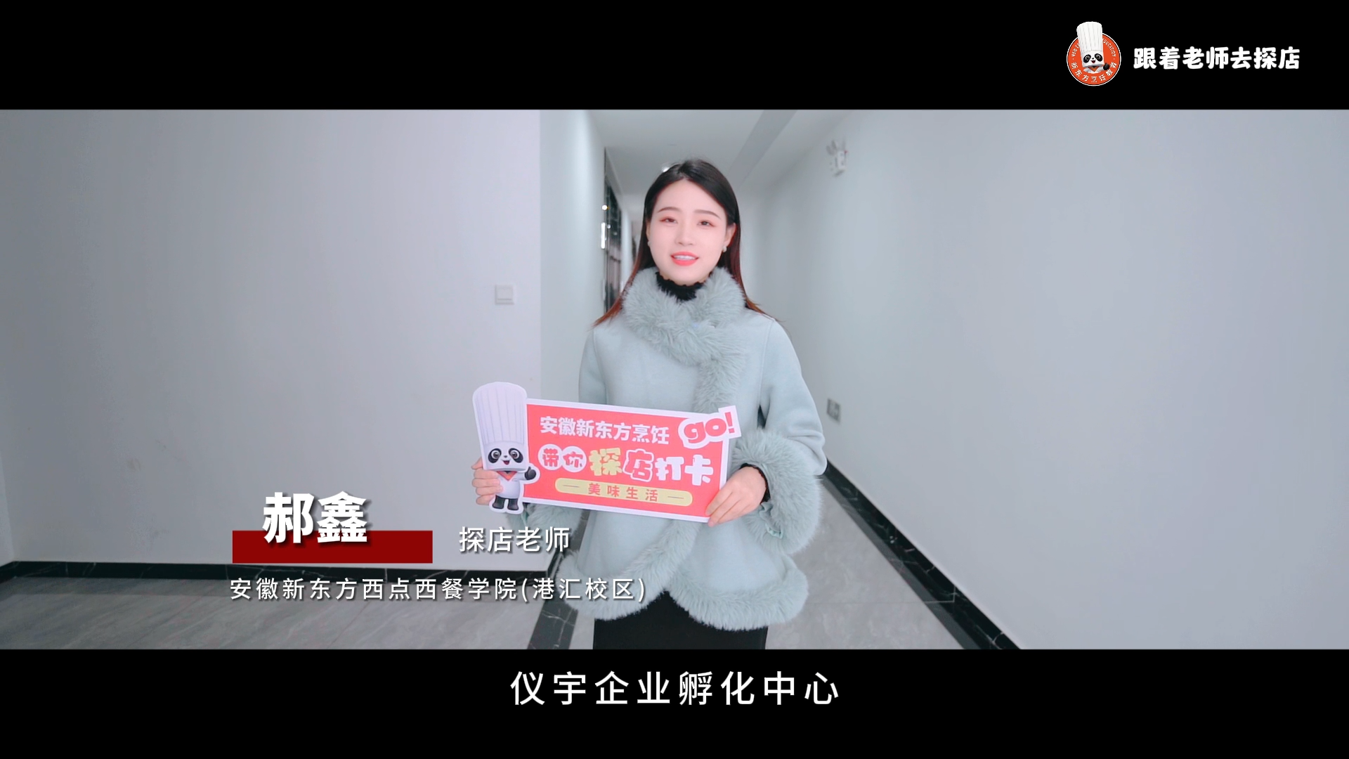 跟着老师去探店5