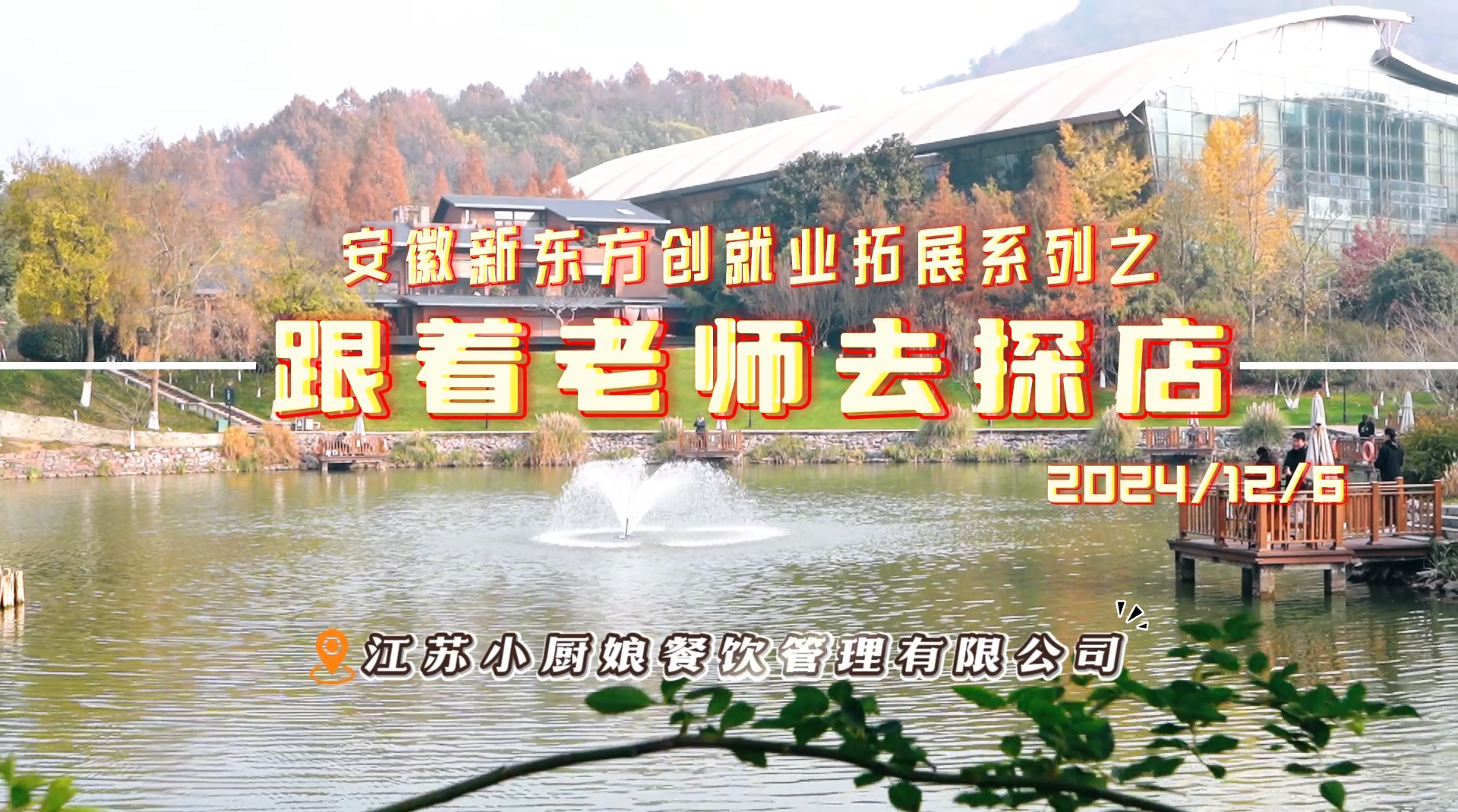 小厨娘毕业生回访