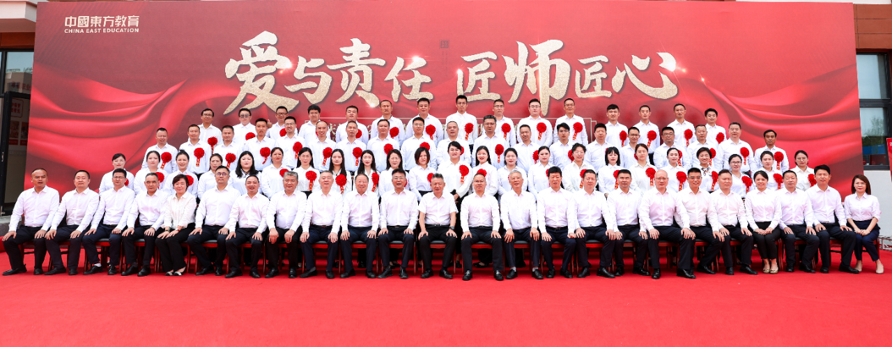 庆祝2023年教师节暨中国东方教育教师表彰大会圆满举行
