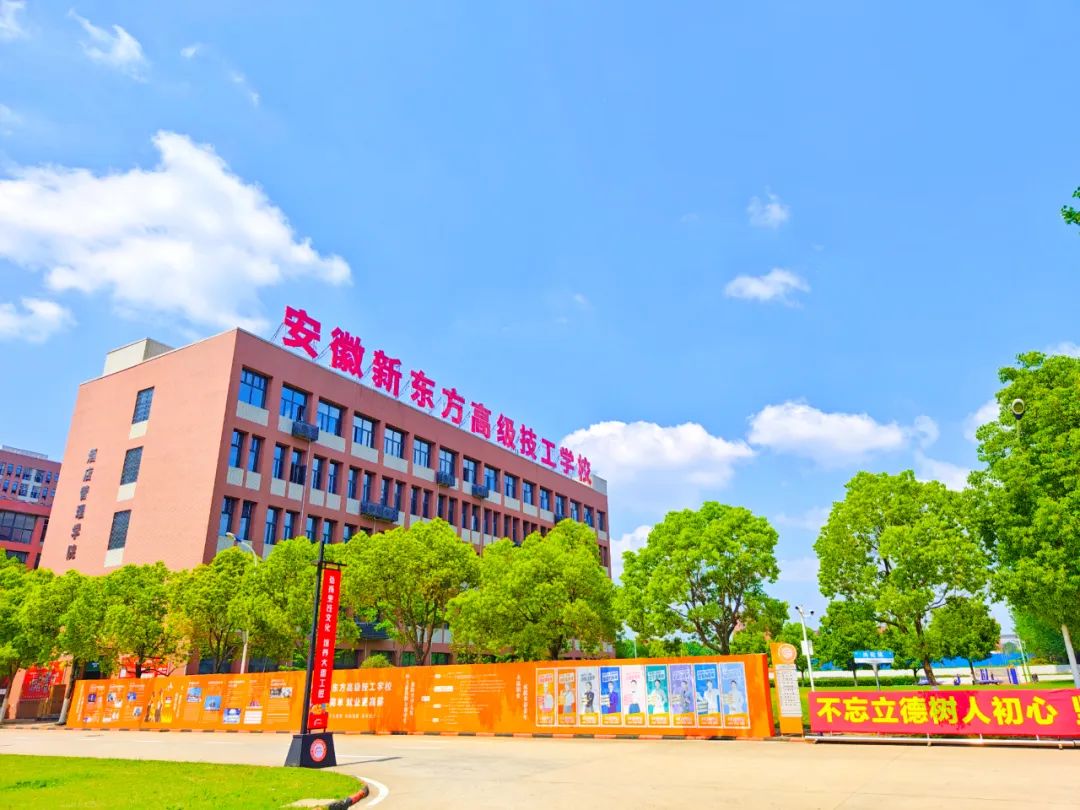 学技术，读职校，来安徽新东方烹饪高级技工学校