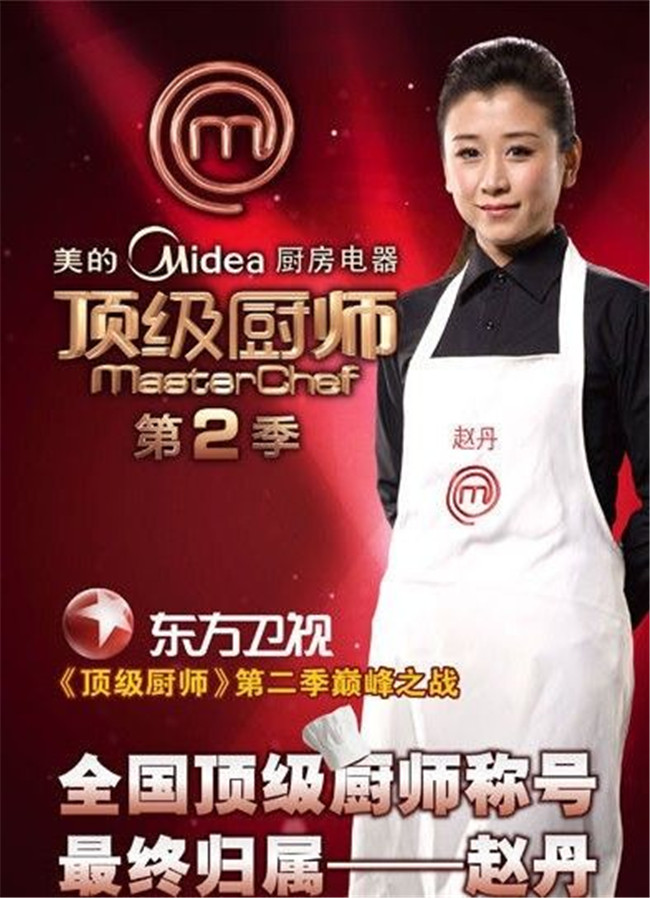 赵丹:她成了家喻户晓的厨艺明星。
