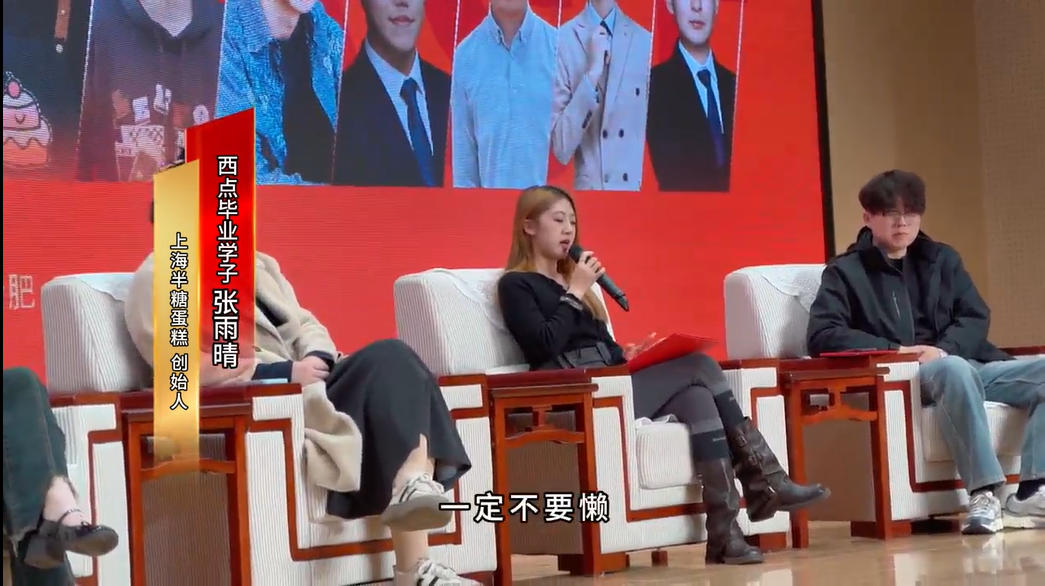 西点西餐成功校友分享会二