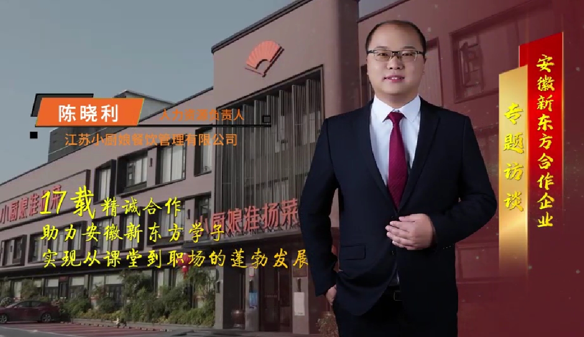 安徽新东方校企合作共赢未来