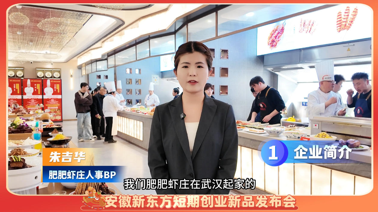 企业采访 --- 肥肥虾庄